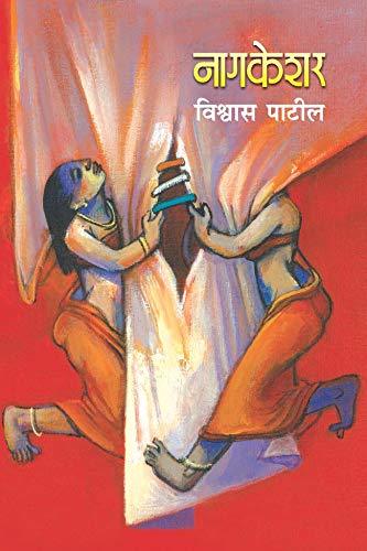 नागकेशर / NAGKESHAR