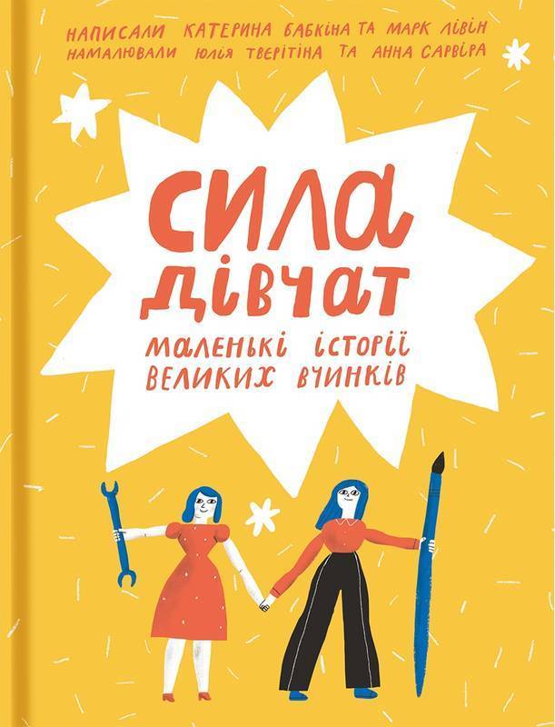 Сила дівчат book cover