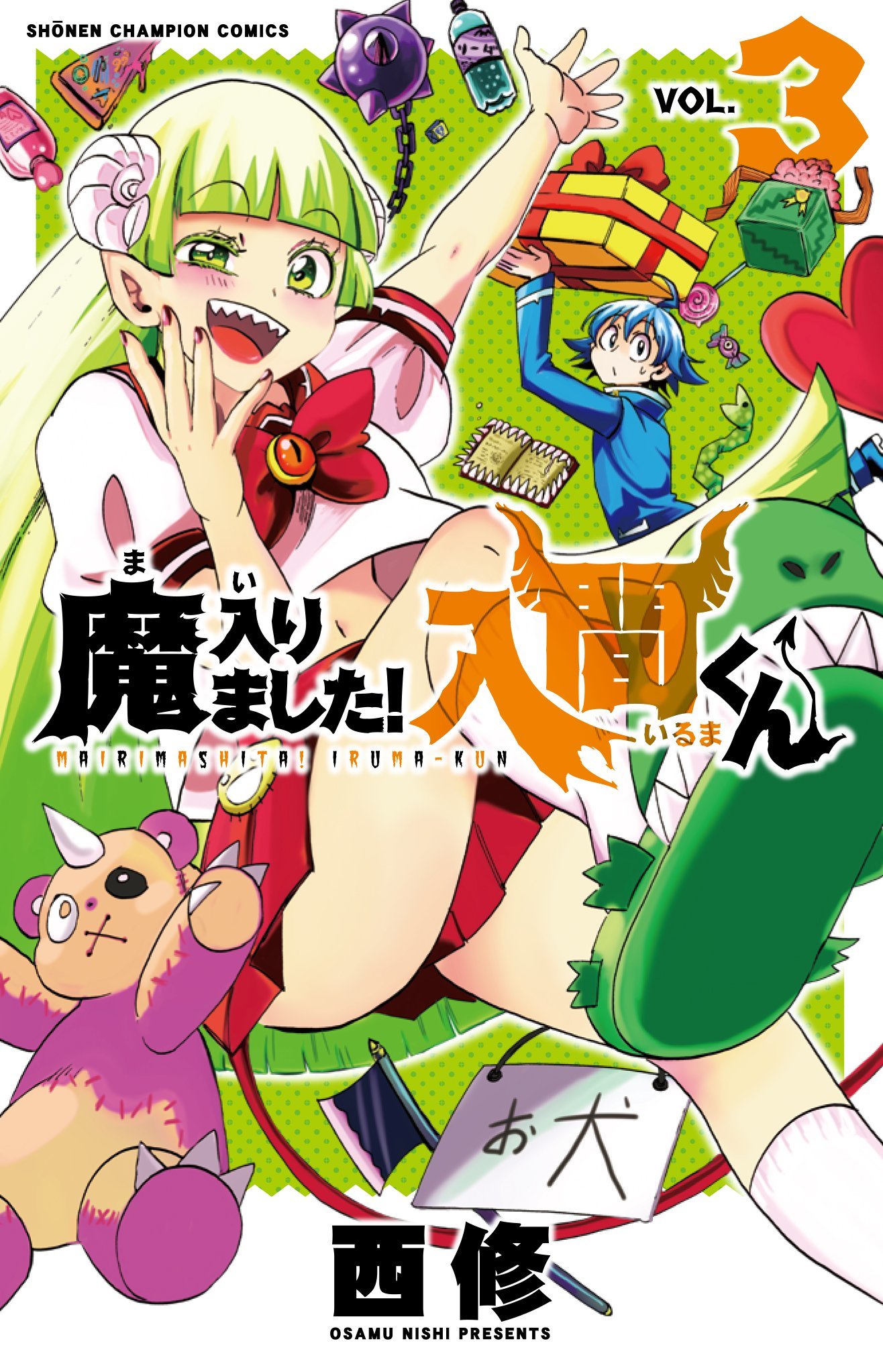魔入りました!入間くん 3 [Mairimashita! Iruma-kun 3]