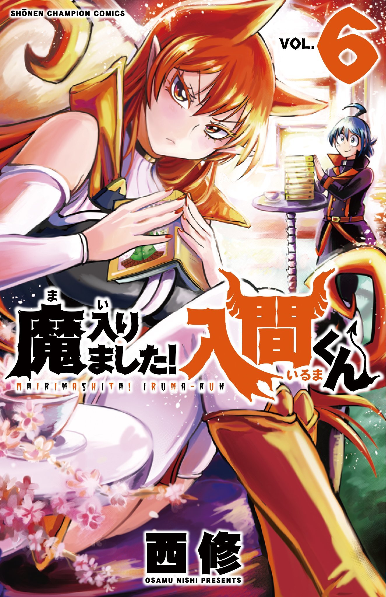 魔入りました!入間くん 6 [Mairimashita! Iruma-kun 6]