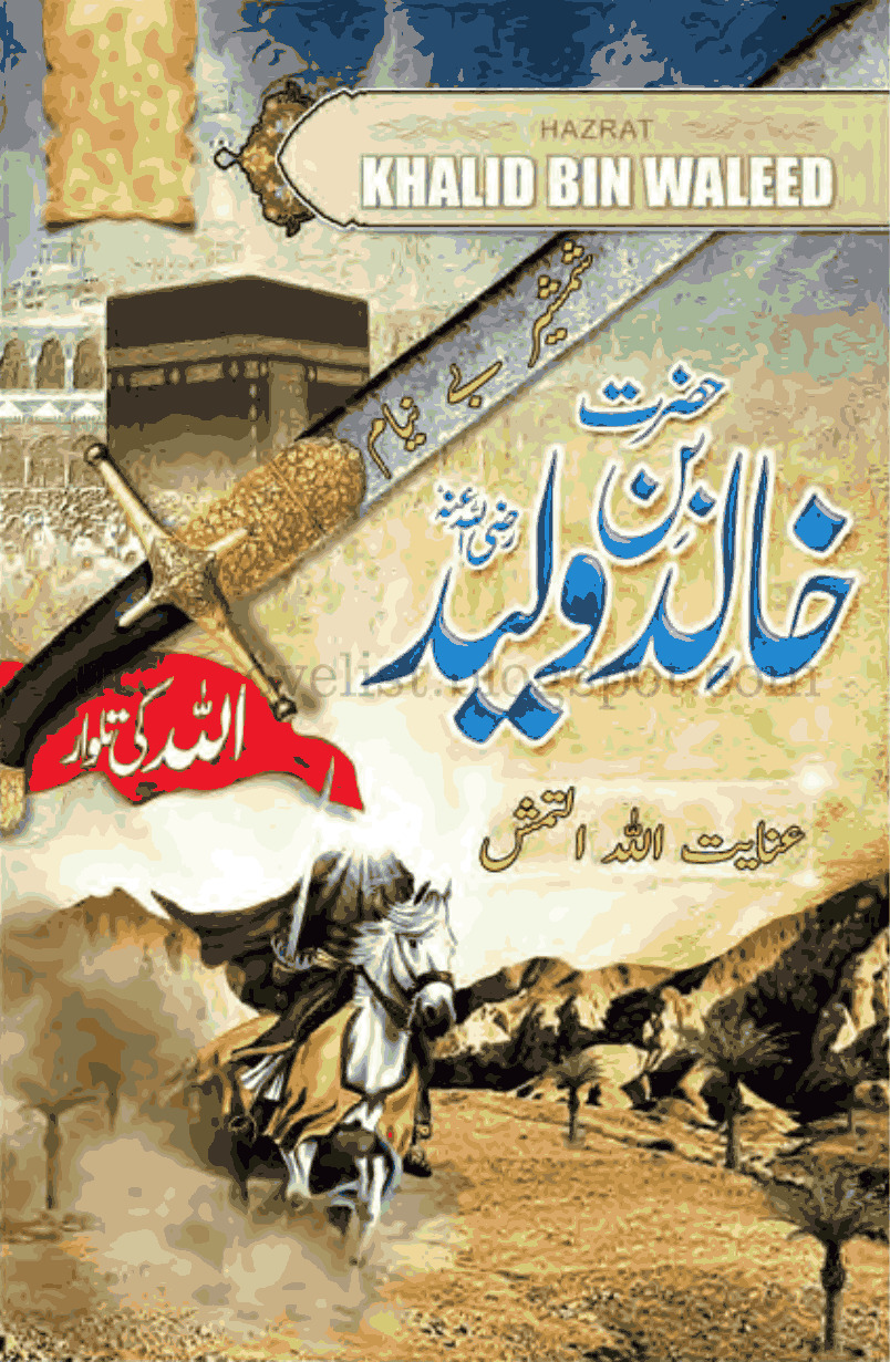 Shamsher-e-Beniyam