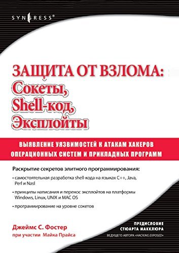 Burglary protection: sockets, exploits, shell-code: identification of ...