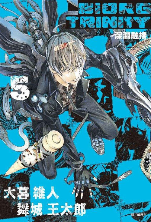 深淵融接 Biorg Trinity 5 By Oh Great Goodreads