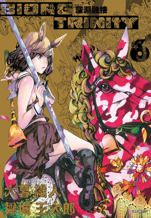 深淵融接biorg Trinity 6 By Oh Great Goodreads