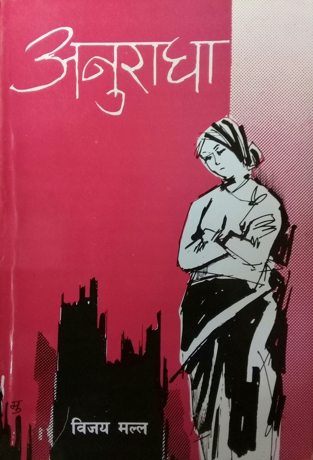 अनुराधा [Anuradha]