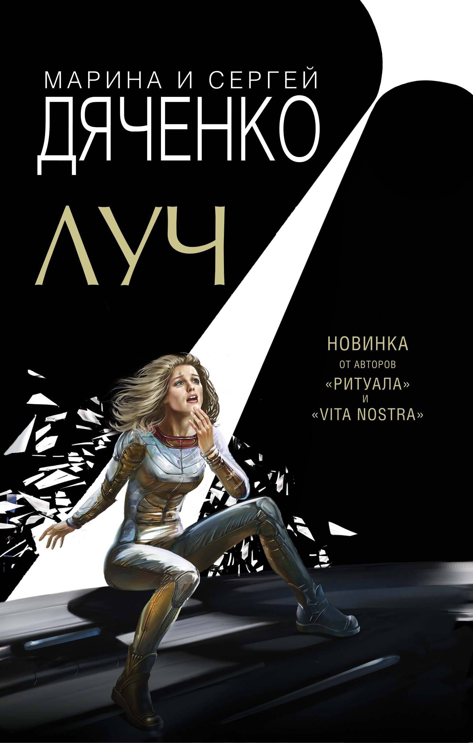 Луч book cover