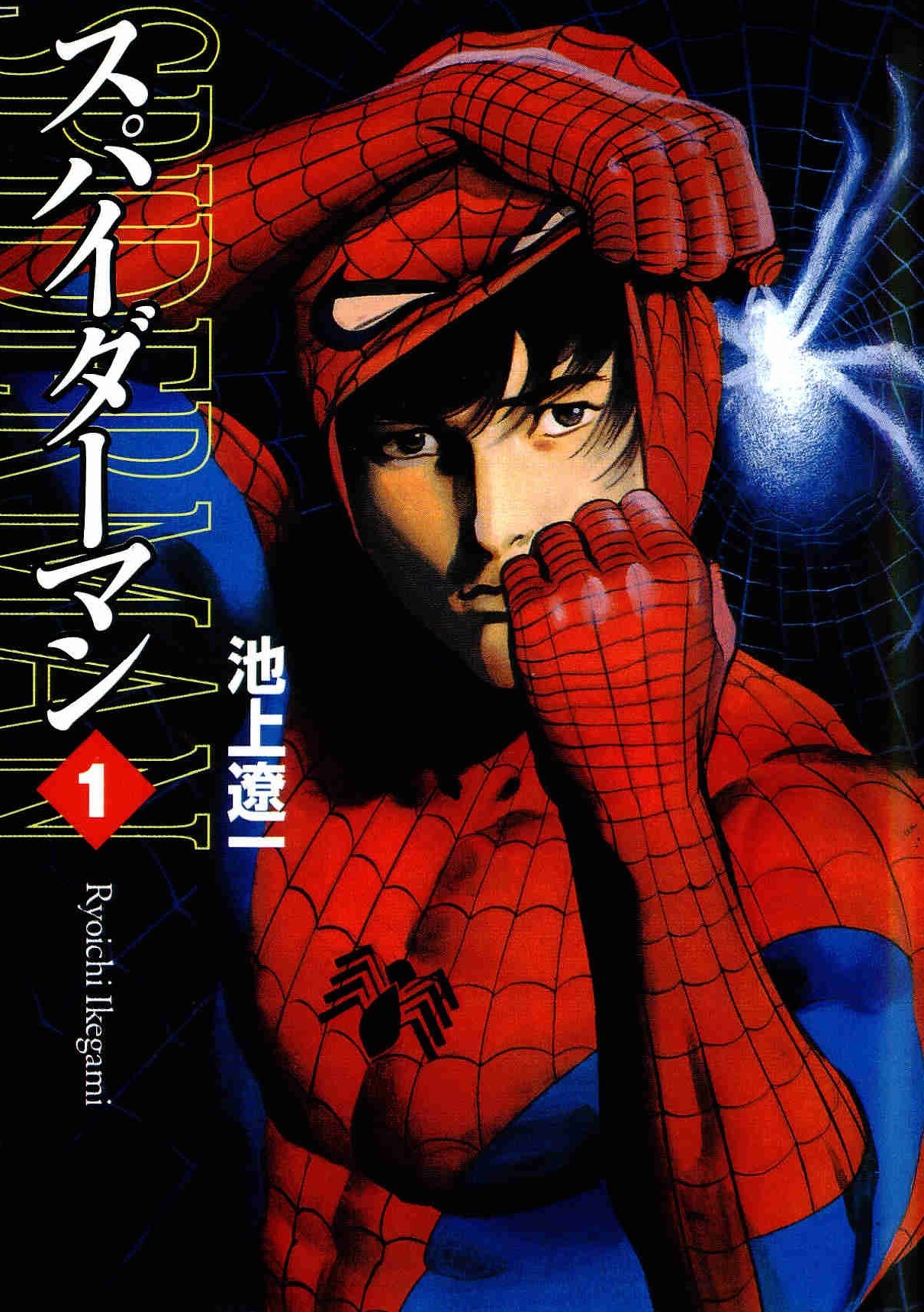 Supaidāman book cover