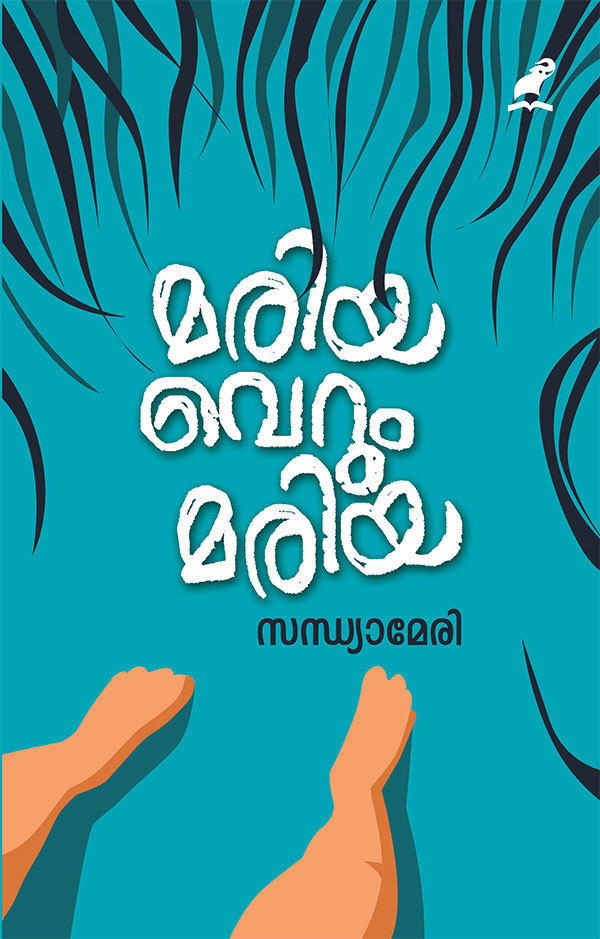 മരിയ വെറും മരിയ | Mariya verum Mariya