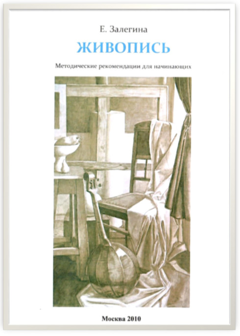 Елизавета залегина академический рисунок