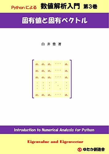 Introduction to Numerical Analysis for Python No3 Eigenvalue and ...