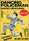 踊る警官 Dancing Policeman book cover
