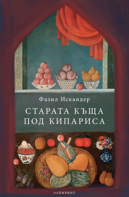 Old House Under the Cypress Tree book cover