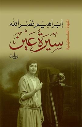 ثلاثية الأجراس book cover 2