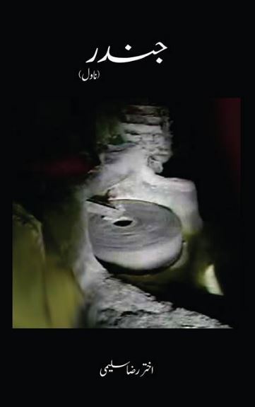 Jandar / جندر