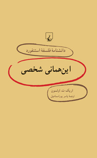 این همانی شخصی book cover