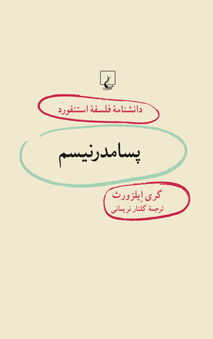 پسامدرنیسم book cover