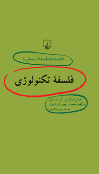 فلسفه تکنولوژی book cover
