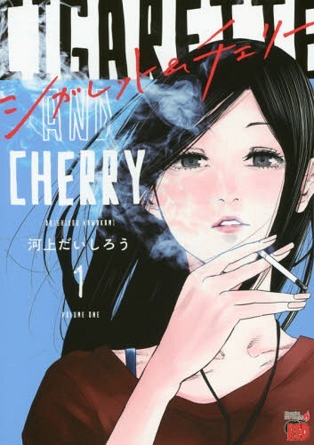 Cigarette And Cherry 1