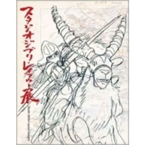 Studio Ghibli Layout Designs Enlarged 2016 Edition Import Japan book cover