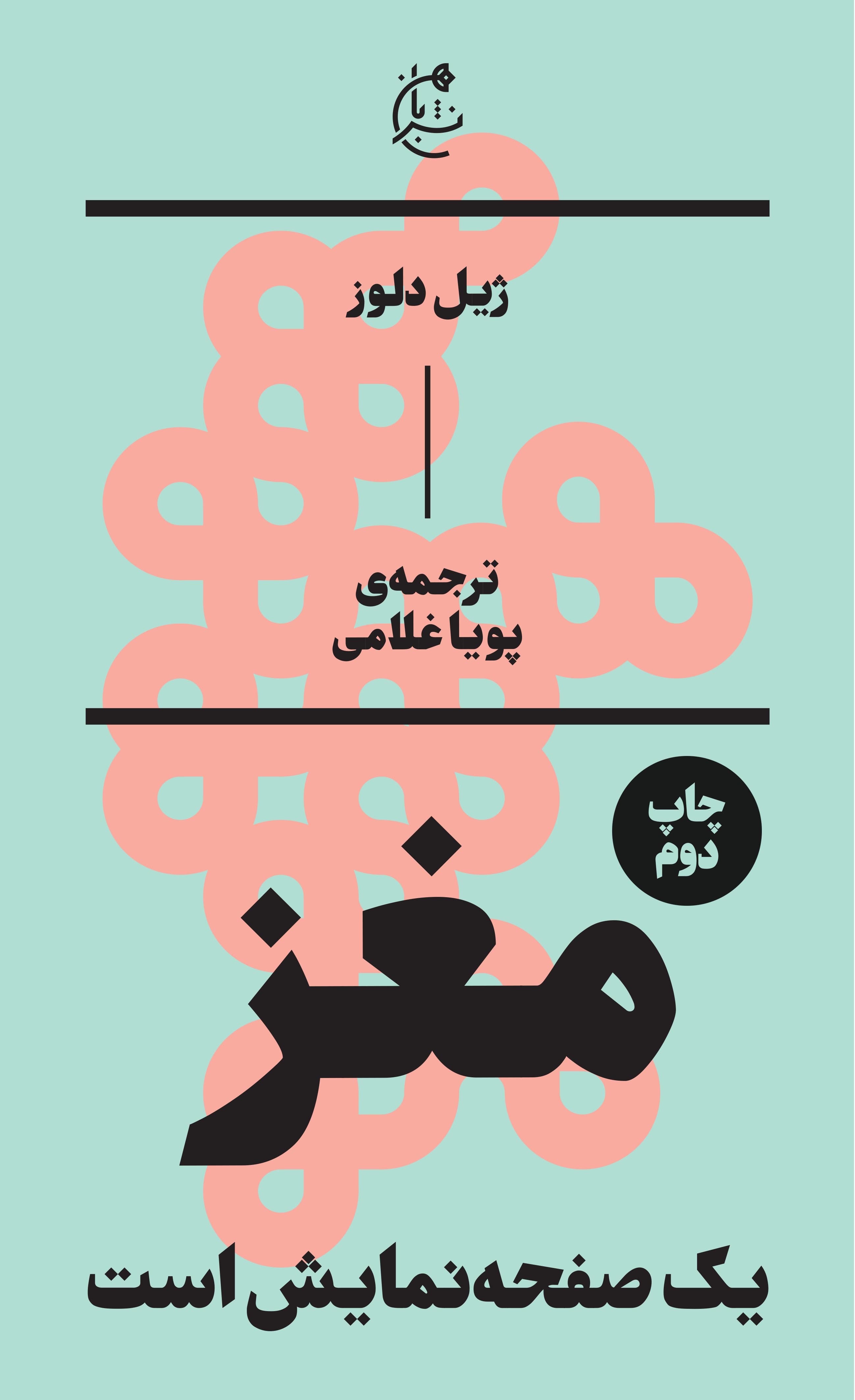 مغز یک صفحهنمایش است book cover