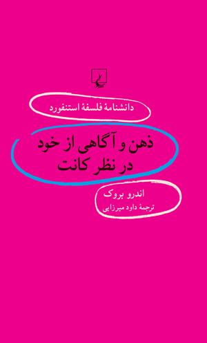 ذهن و آگاهی از خود در نظر کانت book cover
