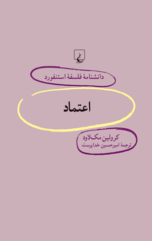 اعتماد book cover