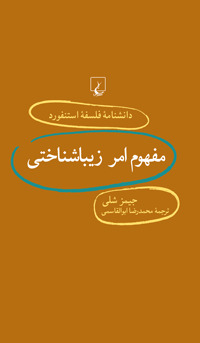 مفهوم امر زیباشناختی book cover