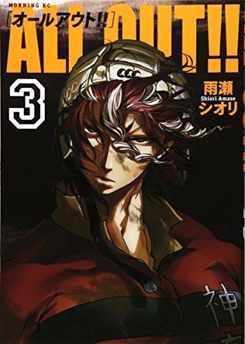 ALL OUT!! - Vol.3 (Morning KC Comics) Manga book cover