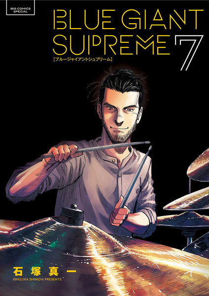 BLUE GIANT SUPREME 7 by Shinichi Ishizuka | Goodreads