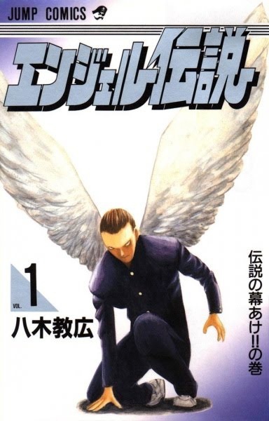 エンジェル伝説 (Angel Densetsu, #1-15)
