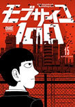 Mob Psycho 100, vol. 15 book cover