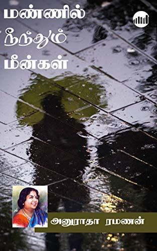 Mannil Neendhum Meengal