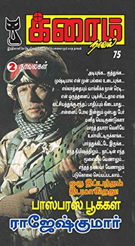 ஒரு தீப்பந்தம் தீபமாகிறது! and பாஸ்பரஸ் பூக்கள்