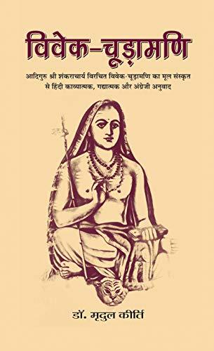Vivek-Choodamani: Exploring the Heights of Wisdom by Kirti, Dr. Mridul
