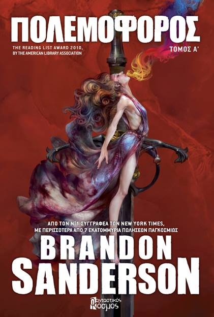 Πολεμοφόρος, Τόμος Α' book cover