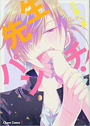 先生パンチ! [Sensei Punch!]