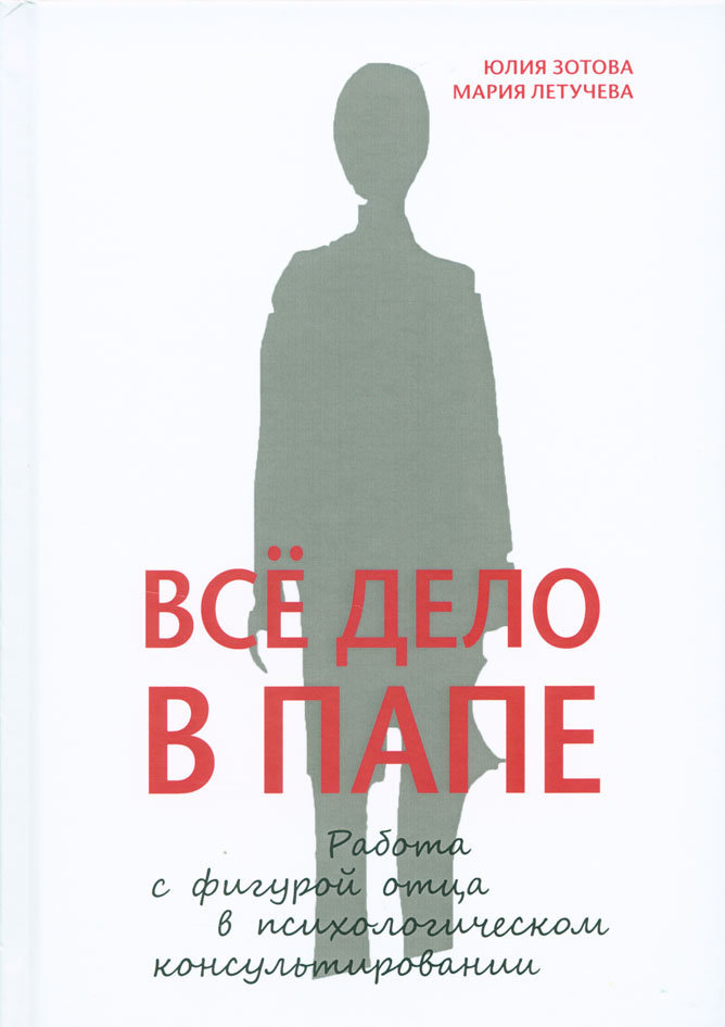 Всё дело в папе by Юлия Зотова | Goodreads