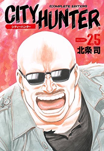 シティーハンター ２５巻 By Tsukasa Hōjō Goodreads