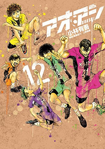 アオアシ 12 [Ao Ashi 12]
