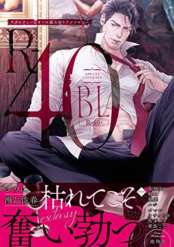 R-40BL【特典付き】 (デイジーコミックス(英和出版社