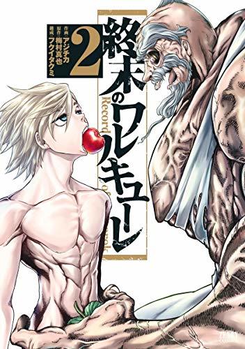 終末のワルキューレ 2