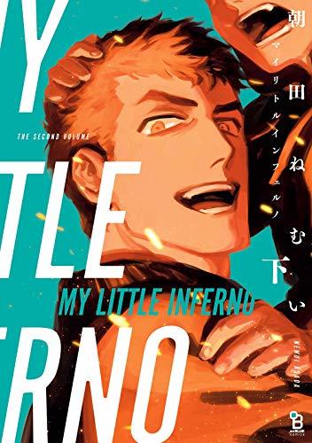 マイリトルインフェルノ 下 [My Little Inferno Ge]