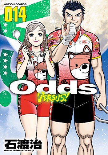 Odds Vs 14 アクションコミックス By 石渡治 Goodreads