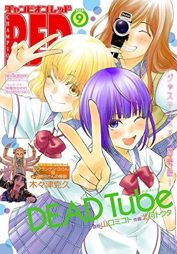 チャンピオンred 18年9月号 By 山口ミコト Goodreads