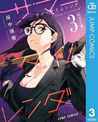 サマータイムレンダ　トートバッグセット サマータイムレンダ トートバッグセット