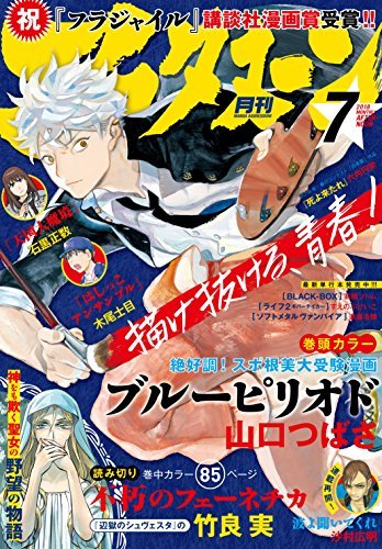 アフタヌーン 18年7月号 18年5月25日発売 雑誌 By アフタヌーン編集部 Goodreads