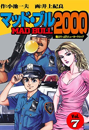 マッド ブル00 7 By 井上 紀良 Goodreads