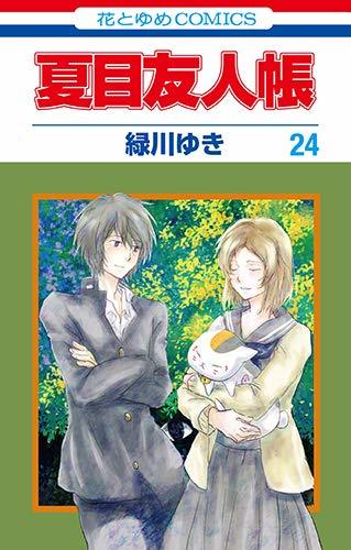 夏目友人帳 24 book cover