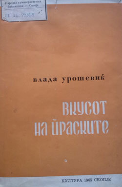 Вкусот на праските book cover