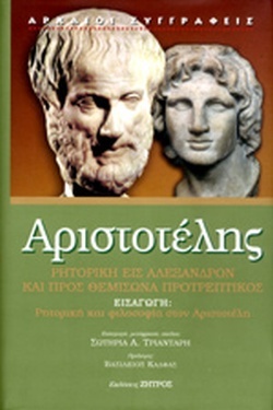 Αριστοτέλης book cover